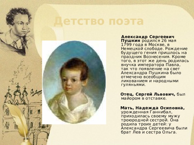 Биография Пушкина Александра Сергеевича: детство, творчество, участие в восстаниях