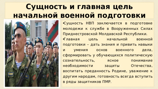 Презентация военная подготовка