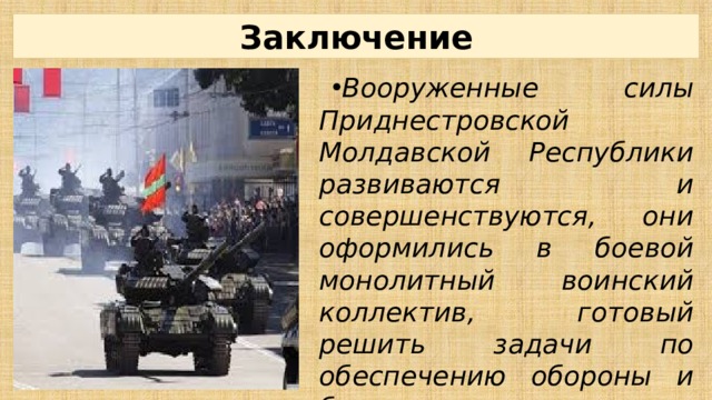 Презентация на тему патриотизм и верность воинскому долгу основные качества защитника отечества