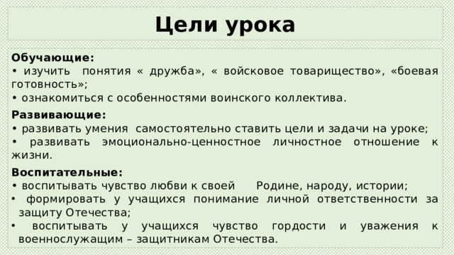 Презентация дружба войсковое товарищество основа боевой готовности частей и подразделений