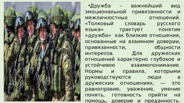 Дружба и войсковое товарищество основа боевой готовности