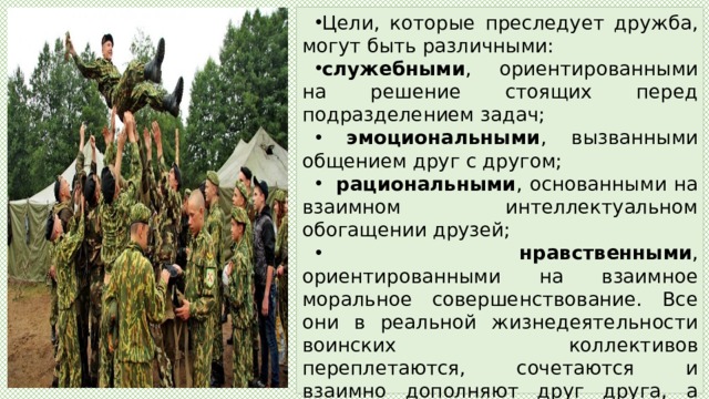 Дружба и войсковое товарищество основа боевой готовности. Войсковое товарищество и коллективизм применени. Беседа мы дружбой воинской сильны. Мы дружбой воинской сильны.