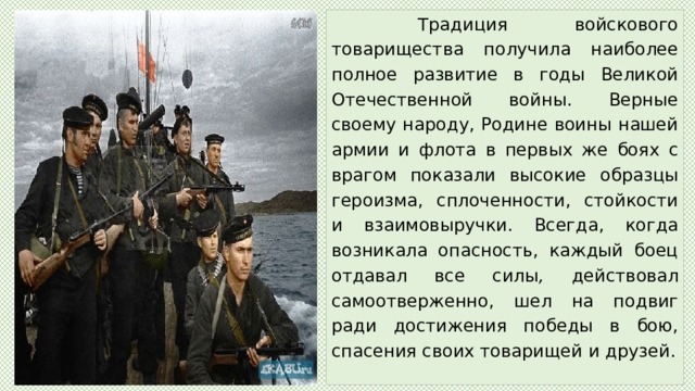 Презентация дружба и войсковое товарищество основа боевой готовности частей и подразделений