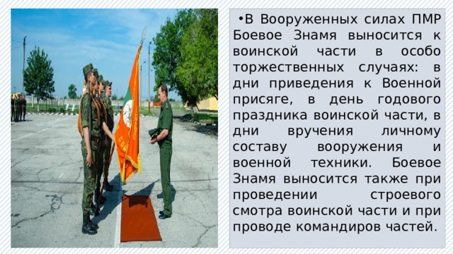 Награждение личной фотографией военнослужащего снятого при развернутом боевом знамени воинской части