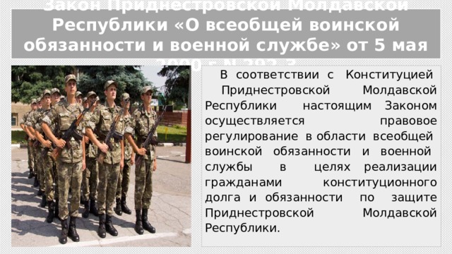 Правовая основа и стадии осуществления воинской обязанности презентация