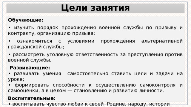 Порядок прохождения военной службы по призыву презентация