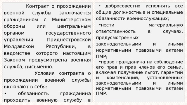 Порядок поступления и условия прохождения военной службы по контракту конспект