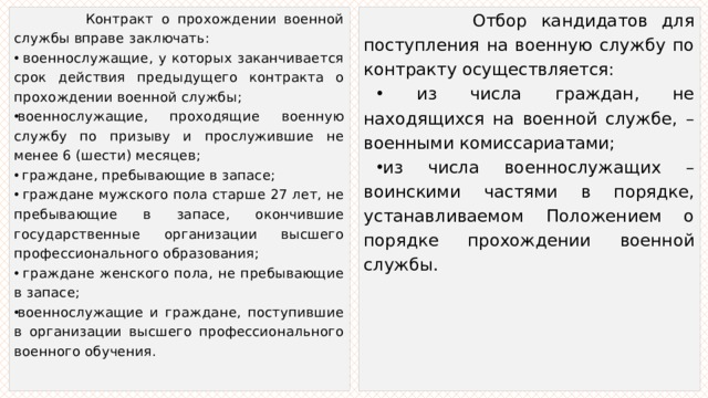 Порядок поступления и условия прохождения военной службы по контракту конспект