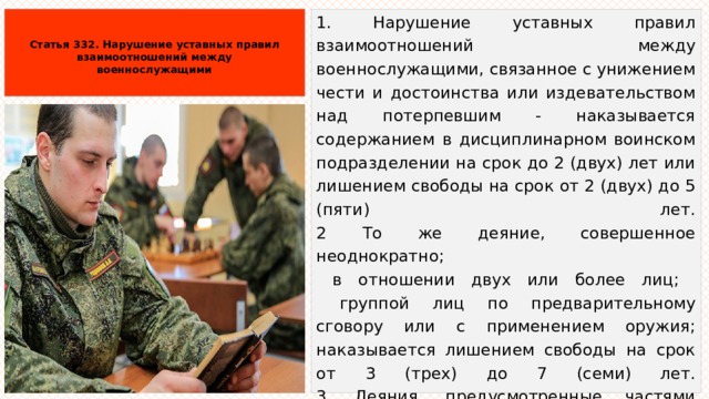 Нарушение военнослужащего