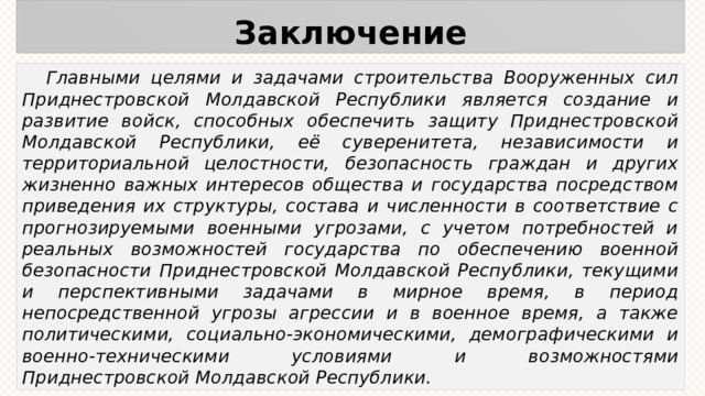 Численность полка в военное время