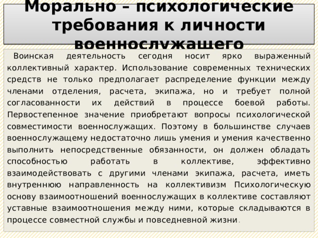 Качество личности военнослужащего как защитника отечества презентация