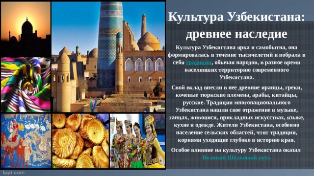 Культура узбекистана кратко