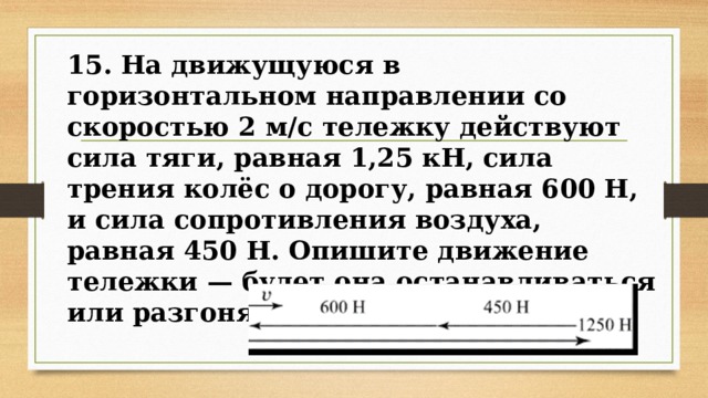 На движущуюся в горизонтальном направлении