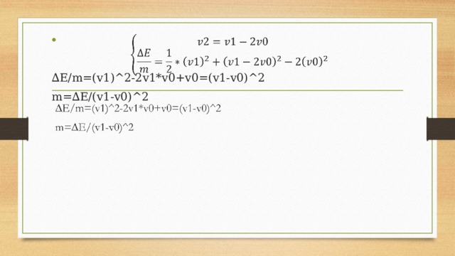   ∆ E/m=(v1)^2-2v1*v0+v0=(v1-v0)^2 m=∆E/(v1-v0)^2 