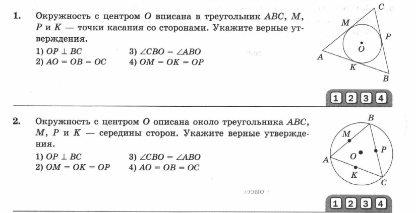 Контрольная работа по теме окружность 8. Контрольная по геометрии 8 класс на тему окружность. Кр по геометрии 8 класс по теме окружность. Итоговое повторение по теме окружность 8 класс.