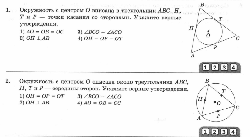 Презентация окружность 8 класс атанасян