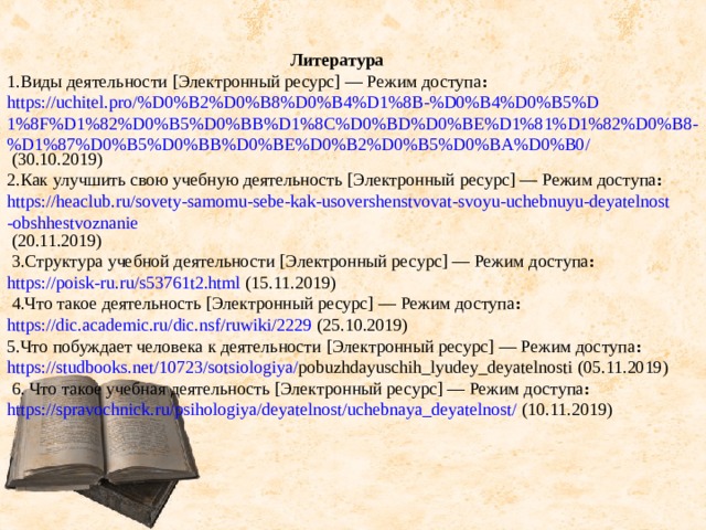 Проект по обществознанию 6 класс на тему советы самому себе как улучшить свою учебную деятельность