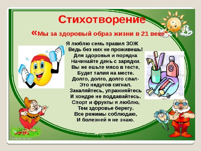 Презентация "ЗОЖ дошкольников"