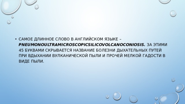 Самое длинное слово. Самое длинное слово в английском языке. Самое длинное английское слово. Длинные слова на английском. Самое доменное слово в английском.