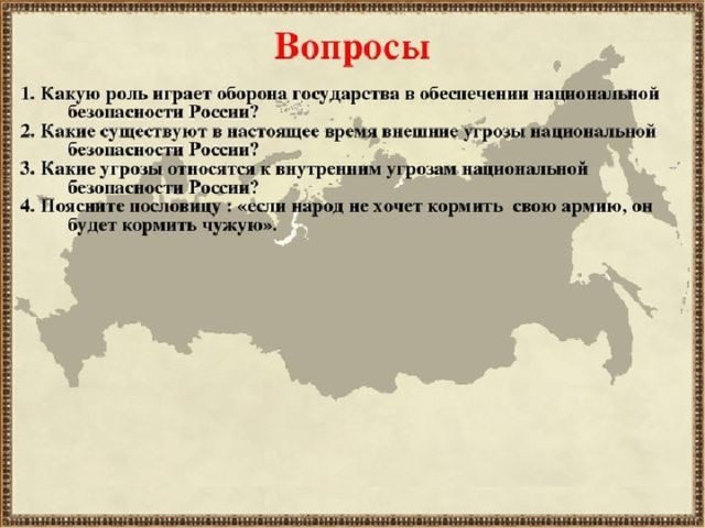 Какую роль играли города. Какую роль играет оборона государства в обеспечении. Роль государства в обеспечении национальной безопасности. Роль гос-ва в обеспечении национальной безопасности. Роль государства в обеспечении национальной безопасности РФ.