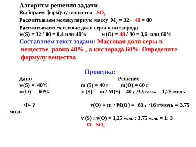 Рассчитайте массовые доли элементов в оксидах sno2. Задачи на молекулярную массу. Молекулярная масса веществ so3. So молекулярная масса. Рассчитать молекулярную массу вещества.