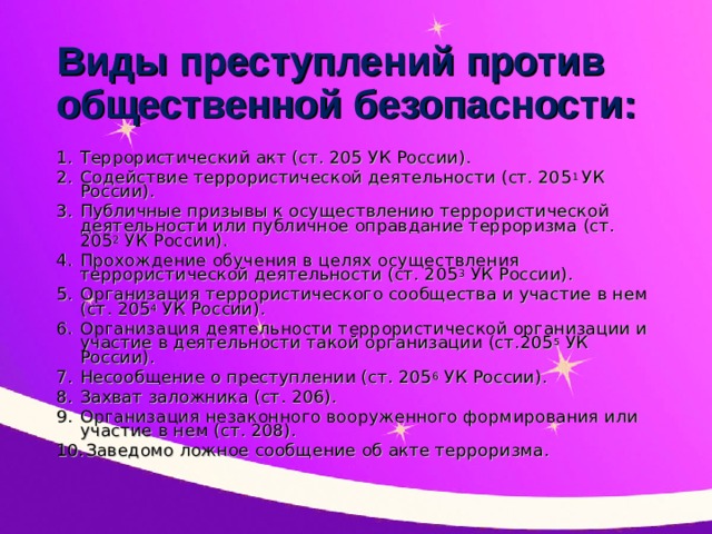 План по теме правовые основы антитеррористической политики российского государства