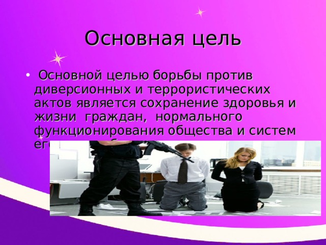 Правовые основы антитеррористической политики российского государства презентация