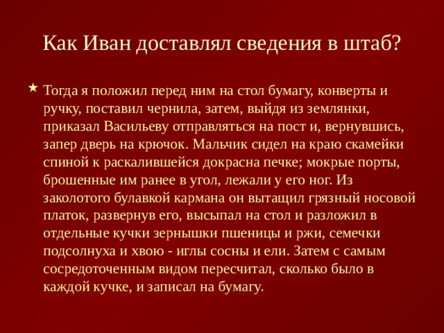 Иван игнатьич отворил дверь пров згласив торжественно привел схема