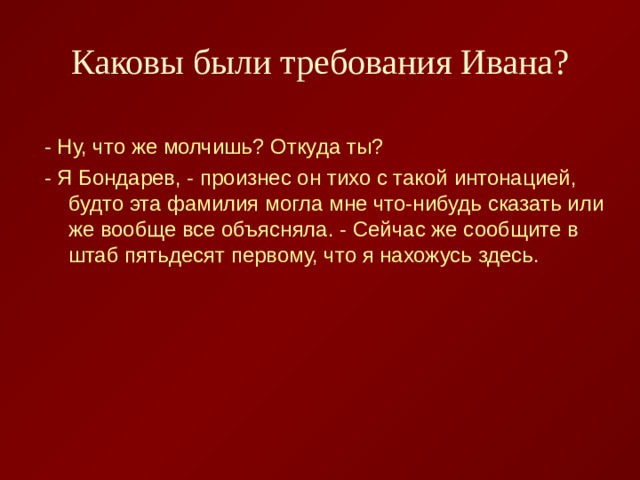 Каковы были требования Ивана? 