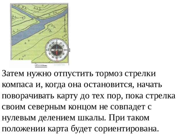 Определить направление движения. Как определить направление своего движения на местности. 