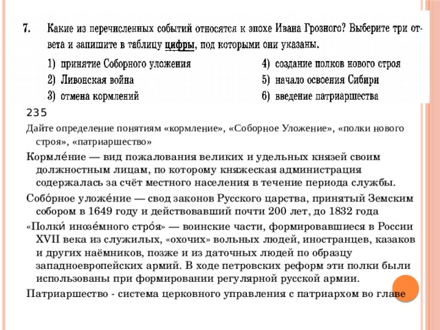 В каком году было создание полков нового строя