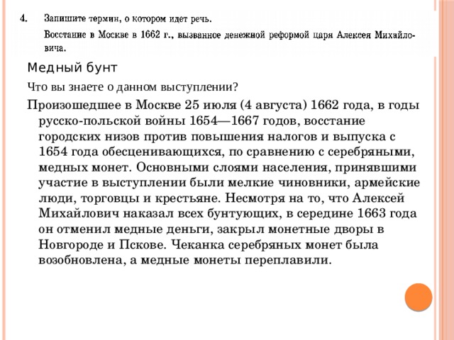 Запишите термин о котором идет речь воинские части полки формировавшиеся в россии 17 века