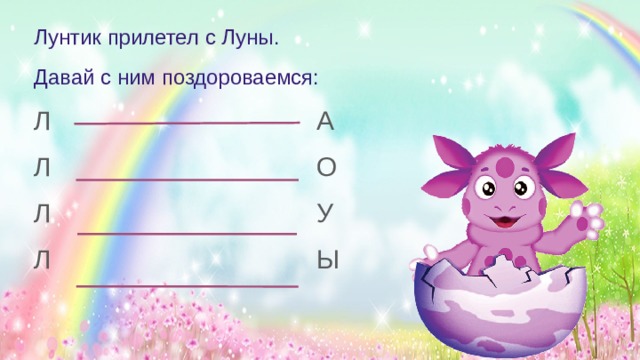 Звуки лунтика