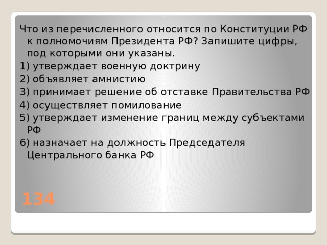 Орган власти объявляющий амнистию