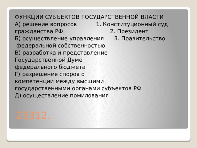 Представление о государственном