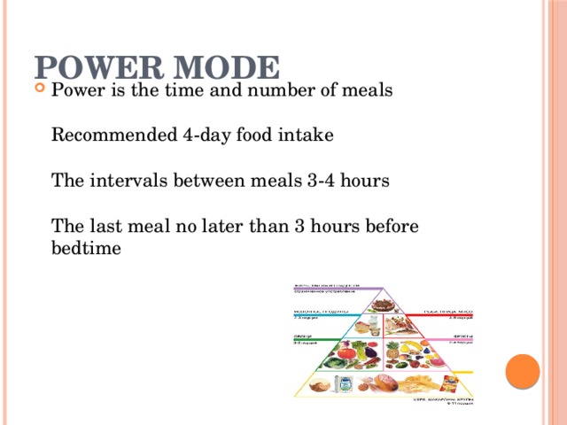 power mode Power is the time and number of meals   Recommended 4-day food intake   The intervals between meals 3-4 hours   The last meal no later than 3 hours before bedtime 