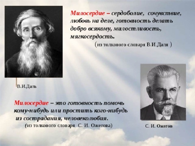 Тема сострадания и милосердия в русской литературе презентация