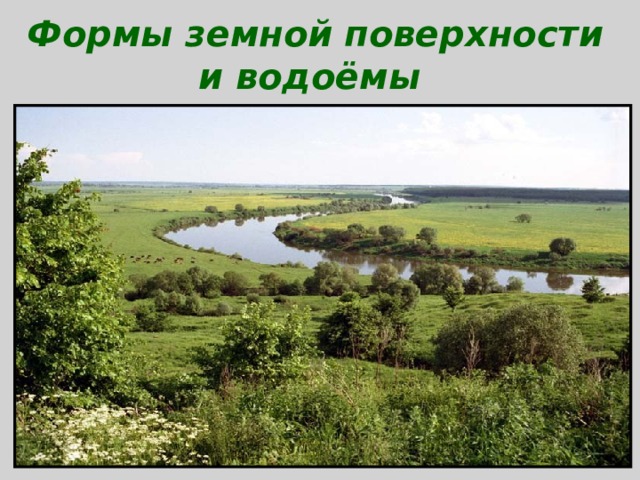 Поверхность ленинградской области для 2 класса по окружающему миру рисунок