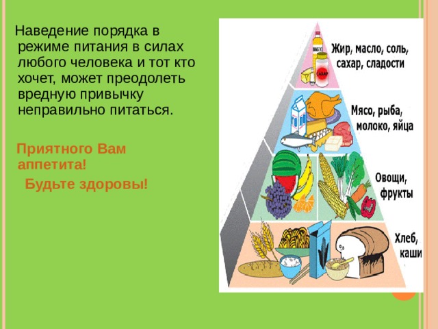 Почему важно правильно питаться. Почему нужно правильно питаться. Зачем нужно здоровое питание. Зачем нужно правильное питание. Зачем правильно питаться проект.