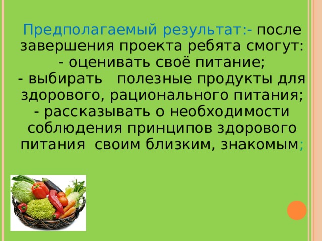 Исследовательский проект правильное питание