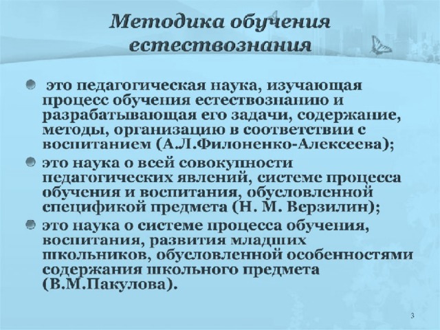 История преподавания естествознания