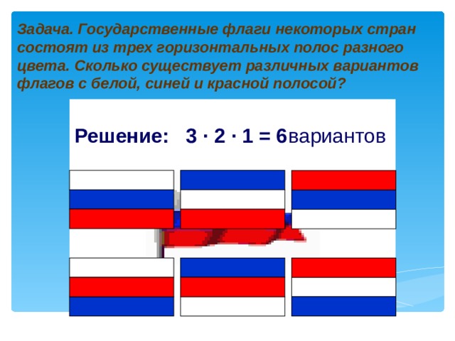 Флаги из 2 полос. Государственный флаг. Флаг из 3 горизонтальных полос. Флаги с тремя горизонтальными полосами. Варианты флага России.