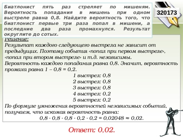 Вероятность попадания в мишень 2 стрелком