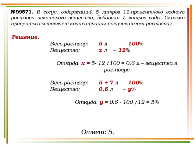 Егэ профильный уровень. №10 задачи на проценты, смеси и …