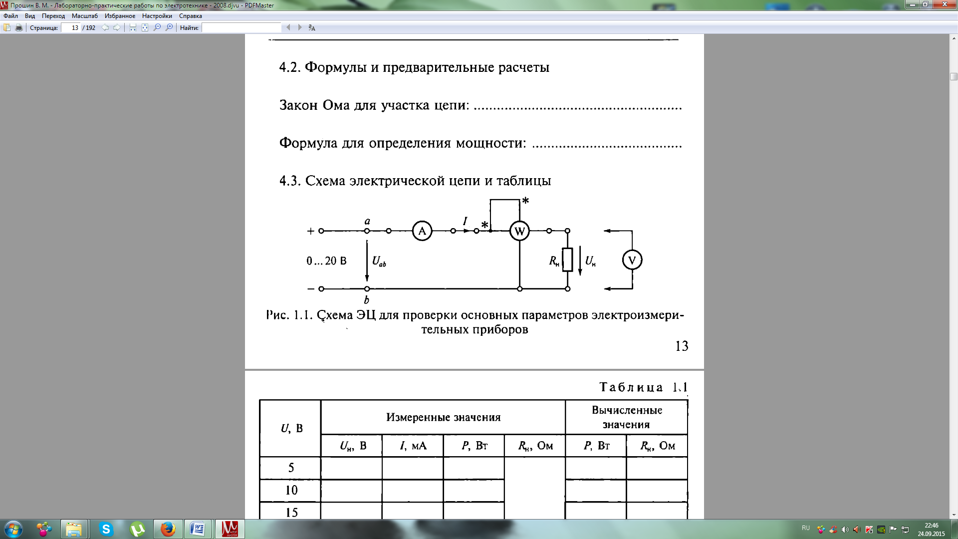 Инструктажи по лабораторным работам по физике