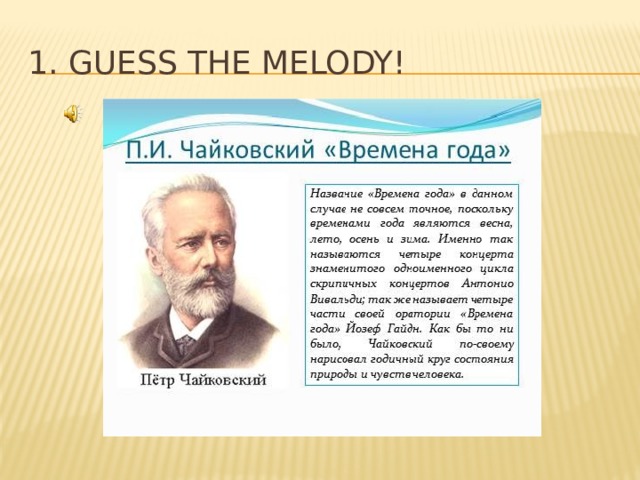 1. Guess the melody! 