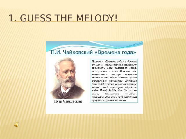 1. Guess the melody! 