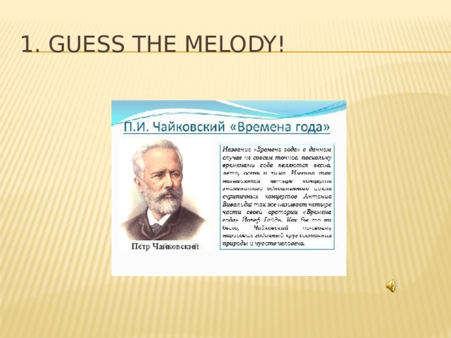 1. Guess the melody! 