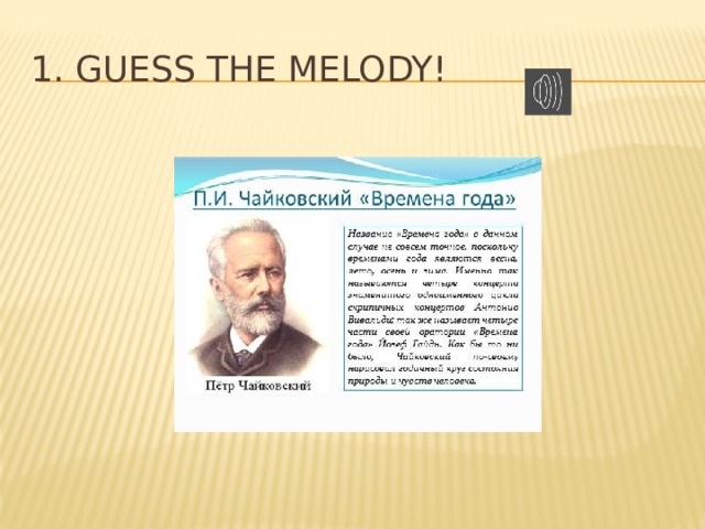 1. Guess the melody! 