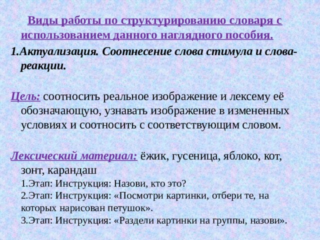 Соотнесение слова и картинки